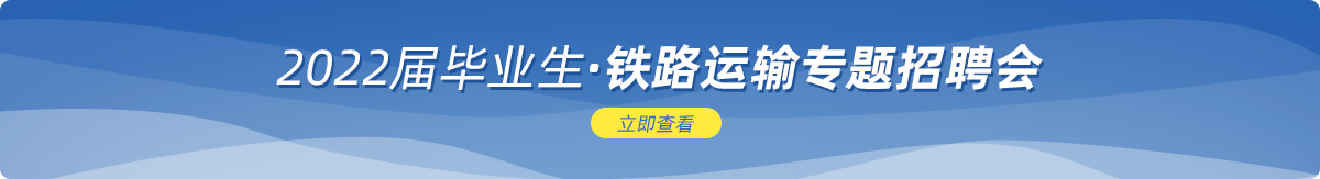 招聘专题